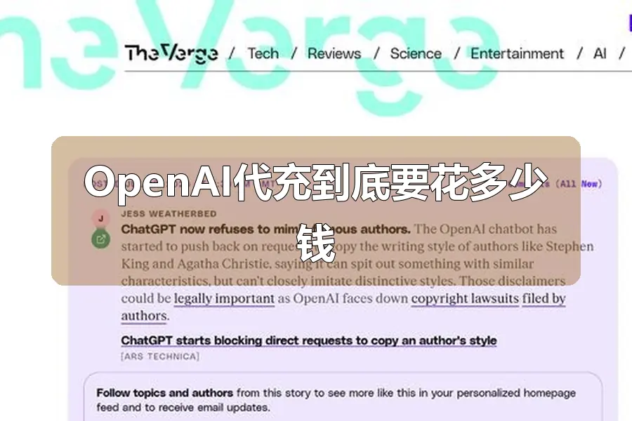 OpenAI代充到底要花多少钱